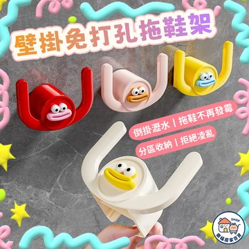【隔日到貨🔥】拖鞋架 拖鞋收納架 浴室拖鞋架 免打孔浴室拖鞋架 浴室收納架 拖鞋掛架 鞋架 鞋子收納 壁掛鞋架