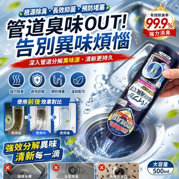 管道除臭劑 快速去異味 長效抑菌防反臭 不傷管道 廁所廚房排水管下水道 生物酶除臭啫喱 地漏馬桶消臭神器 衛浴消臭清潔劑