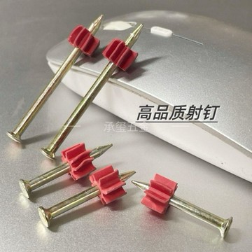 含稅價鋼釘射釘單發掛畫掛空調專用釘水泥鋼釘水泥牆掛板大框超重型內機