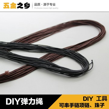 DIY線材配件 串珠 松緊線 佛珠線 1mm彈力繩咖啡色純手工穿珠品質