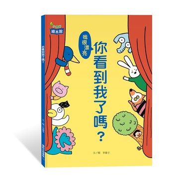 你看到我了嗎？