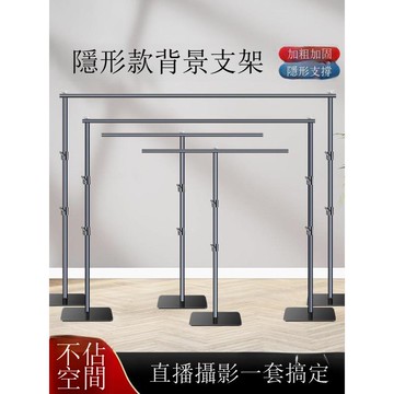 隱形攝影背景架拍照背景布支架背景掛布伸縮桿直播綠幕布裝飾伸縮[DD230109]