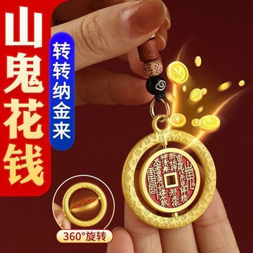 😍新款💫臺灣出貨💫硃砂合金山鬼花錢十二生肖本命年葫蘆轉運男女情侶可旋轉鑰匙扣