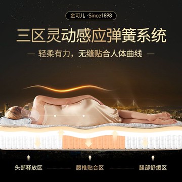 金可兒星月夢華乳膠床墊獨袋彈簧護脊席夢思床墊1.5米*2米