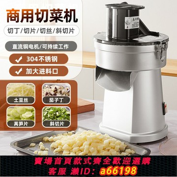 【台灣公司 可開發票】商用切丁機切塊機多功能土豆蘿卜切絲切片機辣椒切圈機電動切菜機
