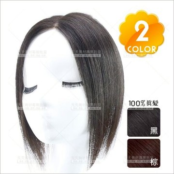 100%真人髮 假髮-中分直髮(2色任選)[98278] 頭頂局部補髮