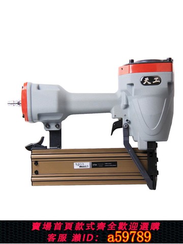 【台灣公司 可打統編】st重慶天工64鋼釘槍鋼排槍氣動水泥釘槍線槽勁大木工裝修吊頂