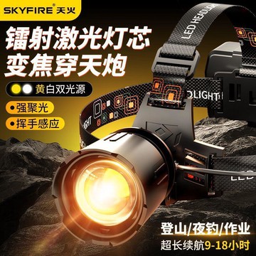 天火手電筒 強光充電頭戴式超亮頭燈 釣魚續航趕海超長感應戶外礦燈
