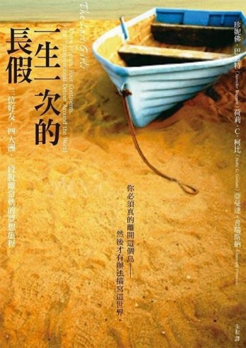 一生一次的長假[二手書_普通]