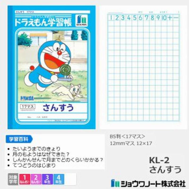 ジャポニカ学習帳 ドラえもん 小学低学年算数ノート ショウワノート 通販 Lineポイント最大1 0 Get Lineショッピング