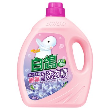 白鴿香氛抗菌洗衣精-小蒼蘭香氛
