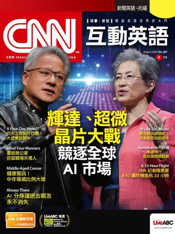 【電子書】CNN互動英語2024年8月號