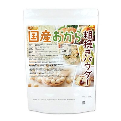 (NEW)国産おから 粗挽きパウダー(粗粉末) 500ｇ 国産大豆100％ [01]