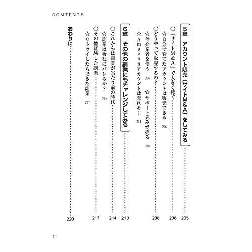 ひとり副業で月13万円