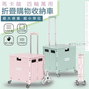 四輪萬用折疊購物車❤ 購物車 置物推車 折疊手推車收納籃 買菜車 置物箱 行動手拉車 #露營 #野餐