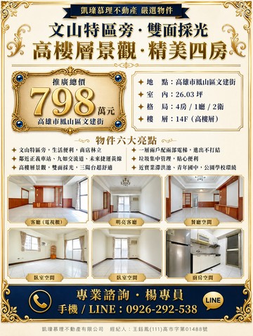 BE72⭐我是專員文山特區旁｜採光明亮通風精美四房｜高雄市鳳山區文建街