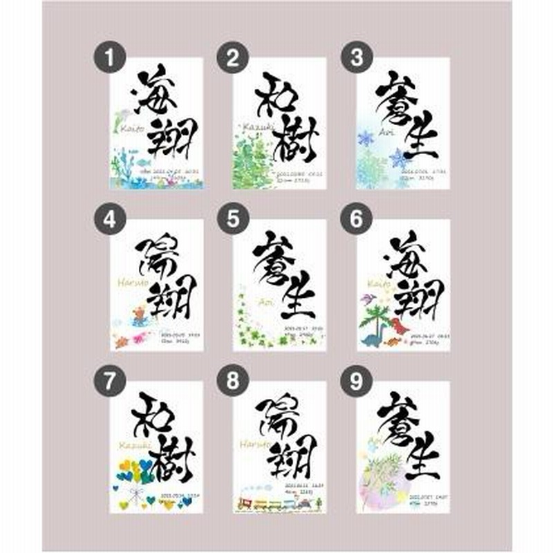 書道家のデザイン命名書 選べるデザイン18種類 代筆 印刷 A4 命名紙