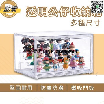 【歡樂購】現貨免運 透明公仔展示盒 模型展示盒 公仔 扭蛋收納盒 收藏手辦展示盒 娃娃收納 泡泡瑪特公仔盒