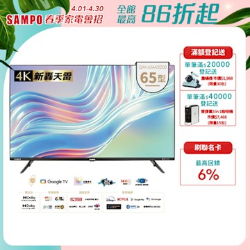 SAMPO 聲寶 65吋 Google TV 3.0 MiniQLED量子轟天雷電視 QM-65MI3200含基本安裝+舊機回收