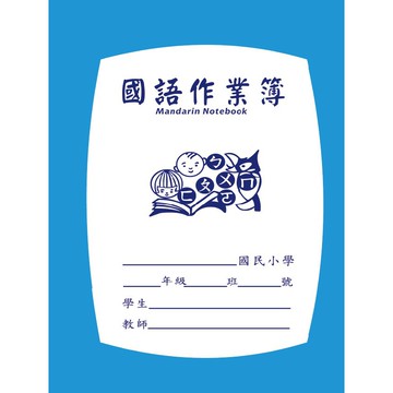 旅行小手札 國語作業簿 空白筆記本 集章本 手帳本 旅行良伴必備小物 台灣紀念品 TR台灣鐵道