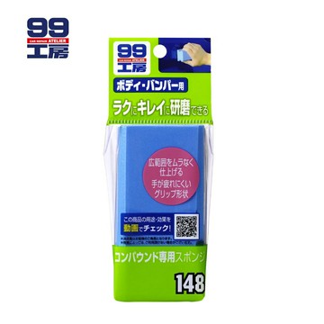 SOFT99 粗蠟專用海棉