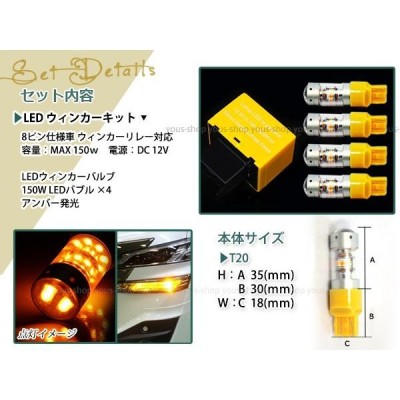 ACU MCU SXU15系 ハリアー T20 LED ウィンカー 150W ICリレー付 ウェッジ球 ウインカー 12V/24V 車検対応  シングル球 8ピン | LINEショッピング