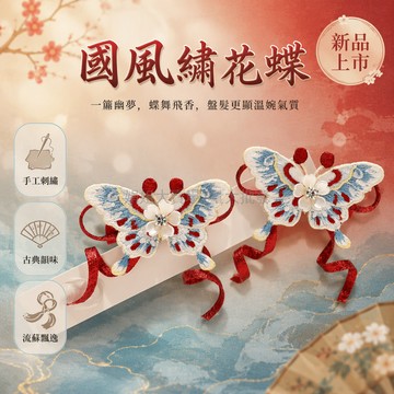 台灣出貨 刺繡蝴蝶髮夾 紅色飄帶髮飾 新中式國風兒童髮夾 藍紅配色花朵造型 傳統節慶汉服配飾 日常古風劉海夾