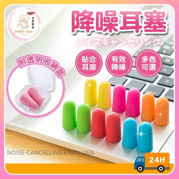 【現貨秒發💖贈收納盒】耳塞 抗噪 隔音耳塞 降噪耳塞 舒適耐用 拋棄式耳塞 睡覺耳塞 游泳 睡眠 靜音 降噪 耳塞睡覺