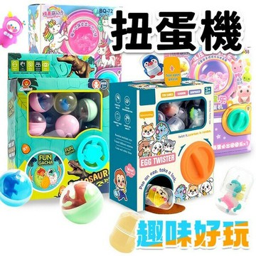 mini 扭蛋機 扭蛋 盲盒公仔 盲盒扭蛋 盲盒扭蛋機 兒童轉蛋機 扭蛋玩具 轉蛋玩具 搖獎機 -佳【領券滿額再折千12/31止】