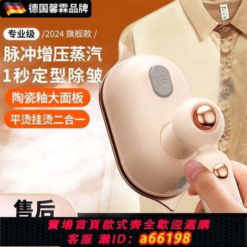 【台灣公司 可開發票】德國手持掛燙機便攜平燙熨燙機家用衣服宿舍蒸汽熨斗小型家庭熨斗
