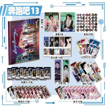 【人氣新款】714奔跑吧周邊 小卡鑰匙扣撕名牌 綜藝明星 奔跑吧13季周邊畫冊113件套裝海報鑰匙扣立牌吧唧拍立得明信片