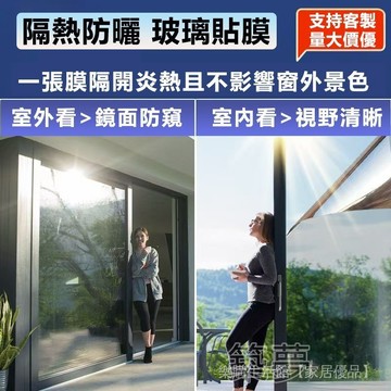 可客製 抗UV防曬隔熱玻璃膜 臥室窗戶防窺膜 靜電貼 陽臺通用遮陽單向透視窗貼 窗戶貼膜 窗戶貼 隔熱紙窗戶貼紙 玻璃貼