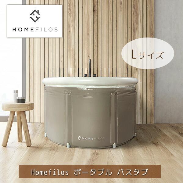 Homefilos ポータブル バスタブ Lサイズ 簡易 バスタブ お風呂 サウナ 水風呂 折りたたみ浴槽 LINEショッピング