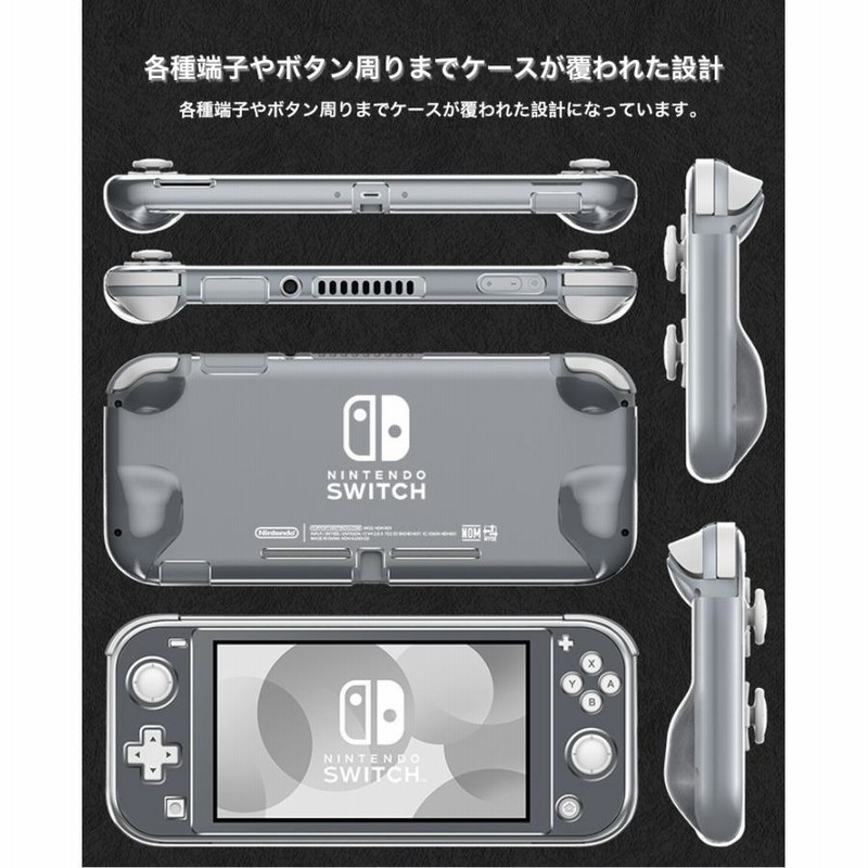 Nintendo Switch Lite ケース クリア セパレート型 ニンテンドー ...