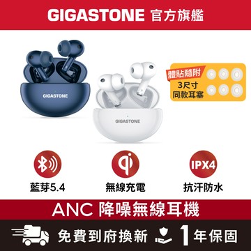 GIGASTONE True Wireless真無線降噪藍牙耳機TAQ1