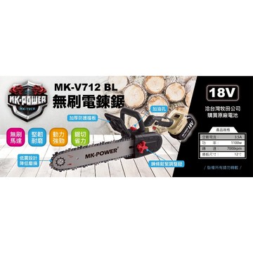 WIN五金 MK-POWER 12吋無刷電鏈鋸機 充電式電鋸 伐木 砍樹家用電鋸 手鋸鋰 電鋸電動鋸
