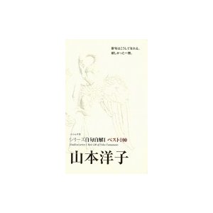 松本たかし/蝸牛社/山本洋子（俳人）