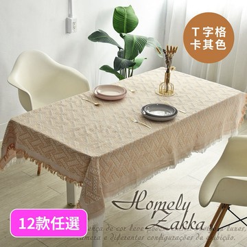 🌟快速出貨🌟【Homely Zakka】法式奶油棉麻風桌巾130X180cm_12款任選
