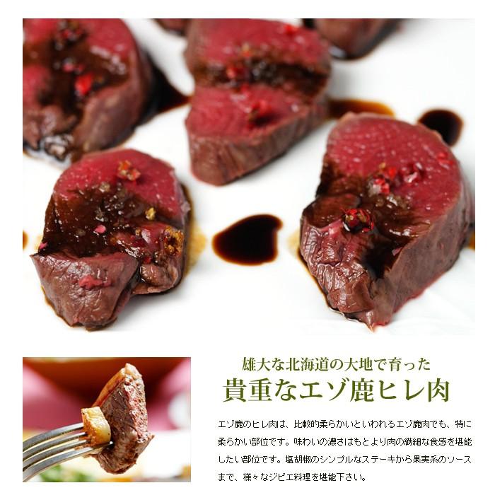 鹿肉 ヒレ肉 300g　エゾシカ肉 ジビエ料理 蝦夷鹿 北海道産えぞ鹿 工場直販