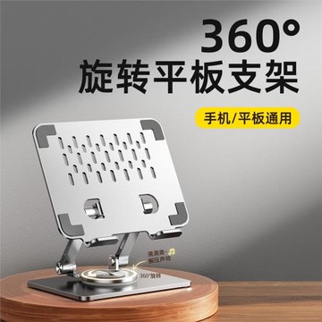 手機平板電腦支架 可旋轉折疊升降桌面游戲pad繪畫學習多功能支架