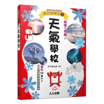 天氣學校(兒童伽利略8)