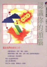 認識你的頭腦[二手書_普通]