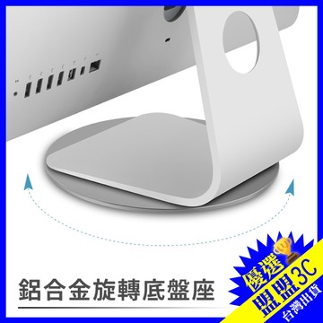 【埃普UPERGO】鋁合金旋轉底盤座 LCD電腦螢幕 LED螢幕 MacBook 筆記型電腦NB 螢幕旋轉座 銀色