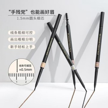 【PING'S🌞】MINISO名創優品1.5毫米纖細自動眉筆雙頭設計帶眉刷新手必備學生
