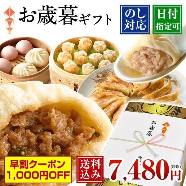 お歳暮 2023 ギフト 御歳暮 プレゼント 食べ物 グルメ お取り寄せグルメ 送料無料 送料込み 人気 中華点心 中華惣菜 全10種67個