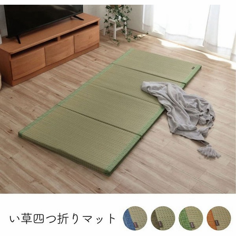 い草マット お昼寝 夏 床マット 折りたたみ 四つ折り ごろ寝 くつろぎ 抗菌 防臭 消臭 ウレタン30mm シンプル 和風 おしゃれ 小林製薬コバガード 80 180 通販 Lineポイント最大get Lineショッピング