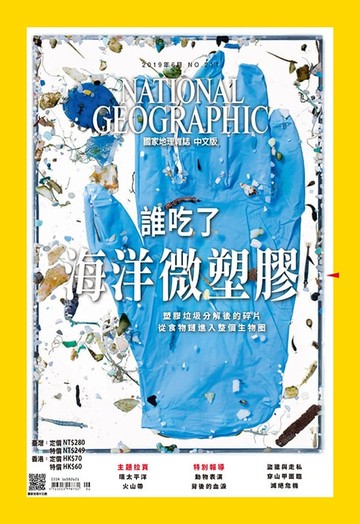 【電子書】國家地理雜誌2019年6月號