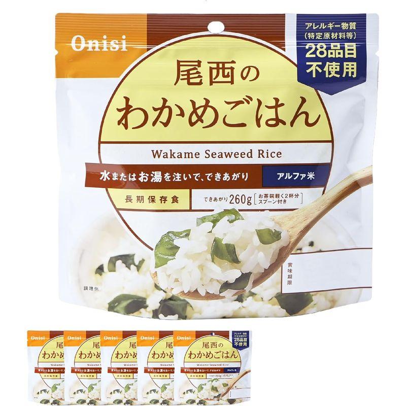 尾西食品 アルファ米 わかめごはん 100g×5袋 (非常食・保存食)