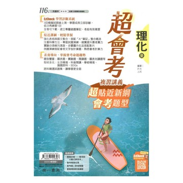 南一國中超會考復習講義理化(全)