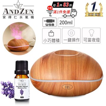 【 ANDZEN 安得仁 】USB香薰機薰香機加濕器超音波負離子水氧機AZ-200+贈精油10ml一瓶